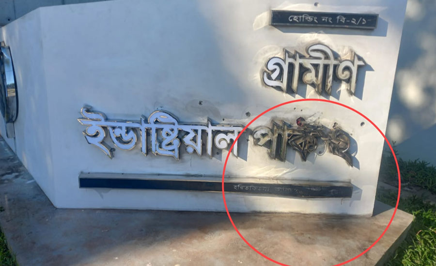 গাজীপুরে গ্রামীণ ইন্ডাস্ট্রিয়াল পার্ক ও গ্রামীণ টেলিকম ট্রাস্টের সামনে পেট্রোল বোমা নিক্ষেপ