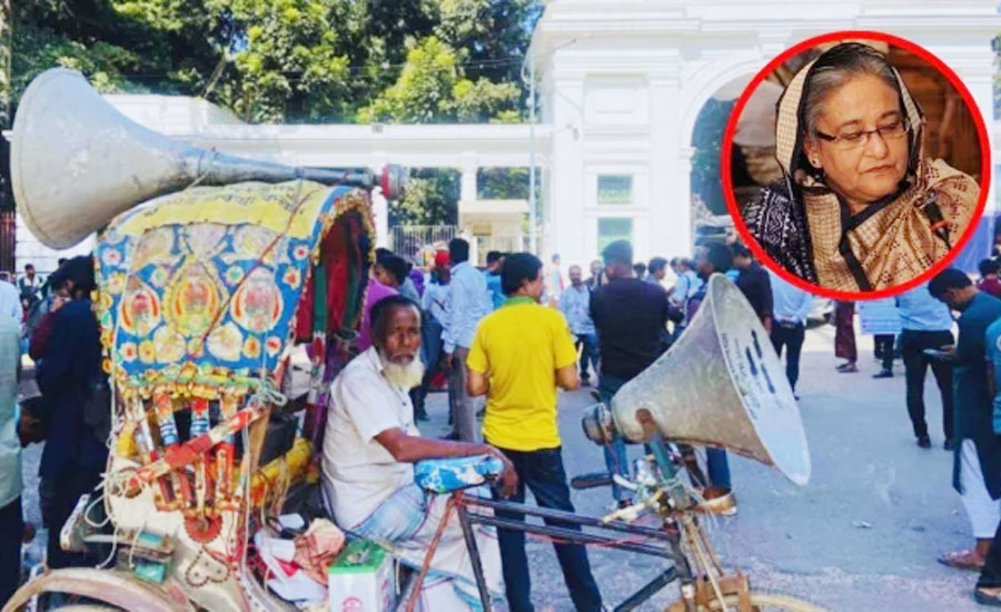 হাসিনাকে খুঁজতে ট্রাইব্যুনাল এলাকায় হারানো বিজ্ঞপ্তির মাইকিং