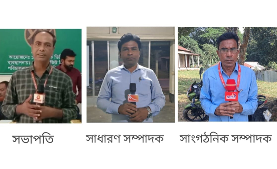 টেলিভিশন রিপোর্টাস ইউনিটি নর্থ টাঙ্গাইল এর কমিটি গঠন; সভাপতি- হাবিব, সম্পাদক- মোস্তফা 