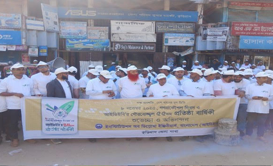 কুড়িগ্রামে গণপ্রকৌশল দিবস ও ৫৫তম আইডিইবি দিবস পালিত