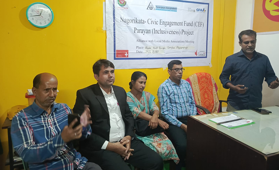 ময়মনসিংহে নাগরিকতা সিভিক এনগেজমেন্ট ফান্ড এর ত্রৈ-মাসিক মতবিনিময় সভা অনুষ্ঠিত 
