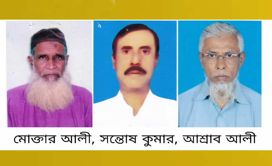 দুমকীর তিন মুক্তিযোদ্ধার গেজেট বাতিল