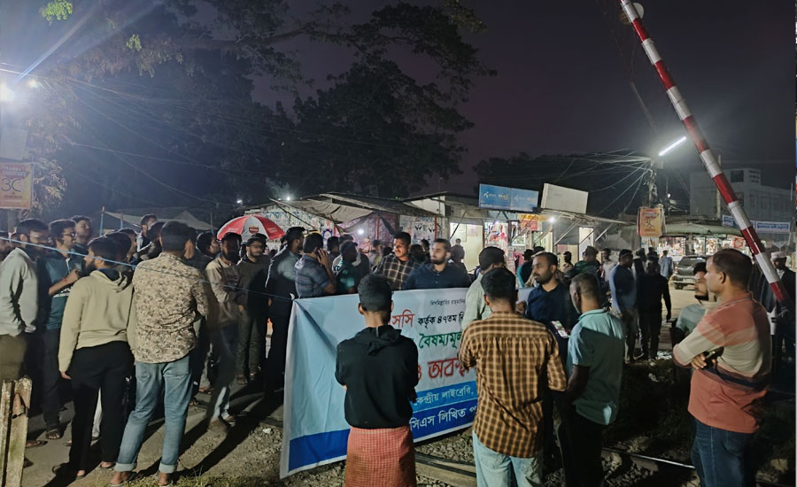 ৪৭তম বিসিএসের লিখিত পরীক্ষার সময় বৃদ্ধির দাবিতে বাকৃবিতে রেল অবরোধ, ট্রেন চলাচল ব্যাহত