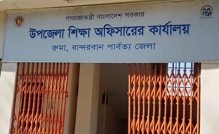 রুমায় প্রাথমিক শিক্ষা দপ্তরে সহকারী শিক্ষা অফিসারের পদ শূন্য, কার্যক্রমে জটিলতা প্রকট