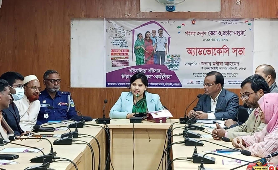 শ্রীবরদীতে পরিবার কল্যাণ সেবা ও প্রচার সপ্তাহ উপলক্ষে অ্যাডভোকেসি সভা অনুষ্ঠিত