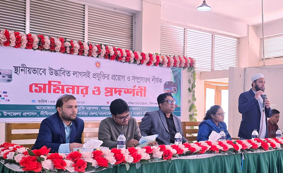 দীঘিনালায় লাগসই প্রযুক্তির প্রয়োগ–সম্প্রসারণে সেমিনার ও প্রদর্শনী 