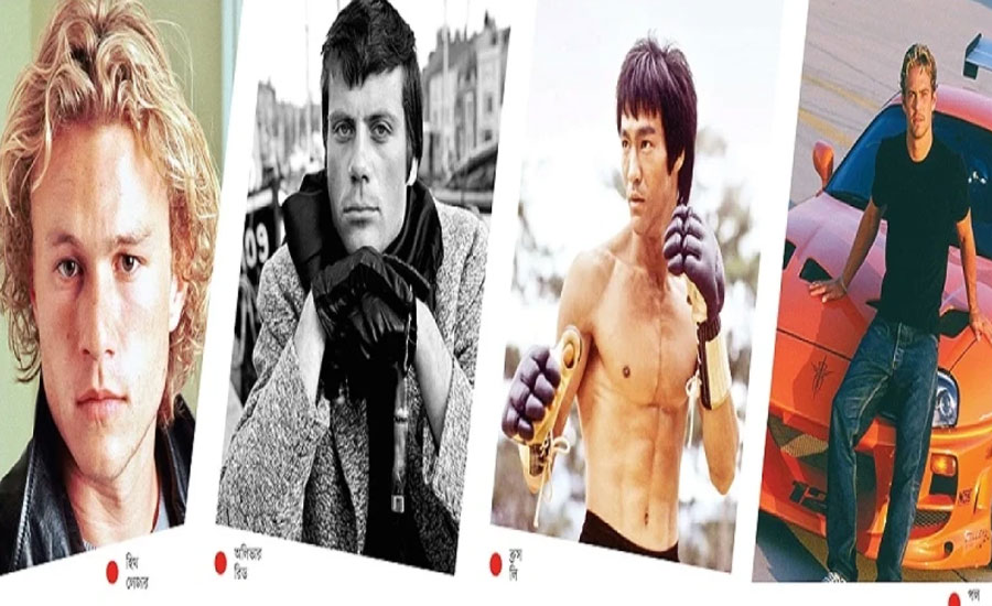 মৃত্যুর পর পর্দায় ফিরে আসা তারকা