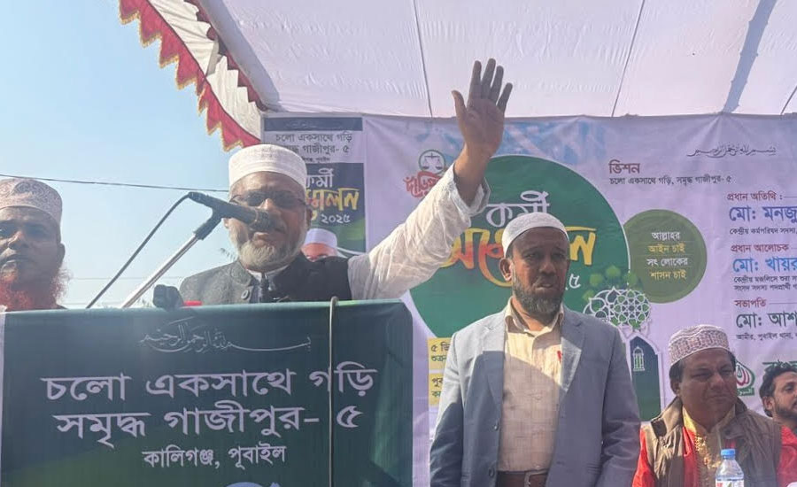 পূবাইলে জামায়াতে ইসলামীর কর্মী সম্মেলন সম্পন্ন
