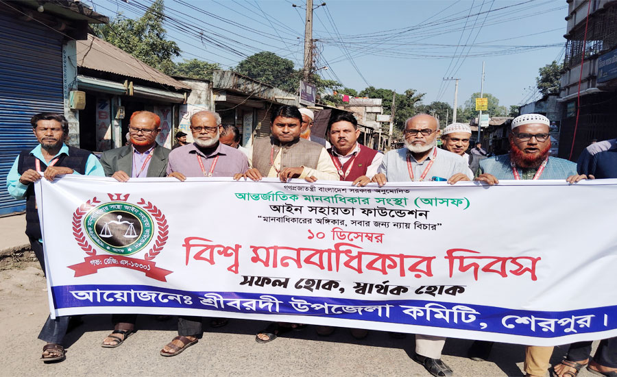 শ্রীবরদীতে বিশ্ব মানবাধিকার দিবস উপলক্ষে আলোচনা সভা অনুষ্ঠিত 