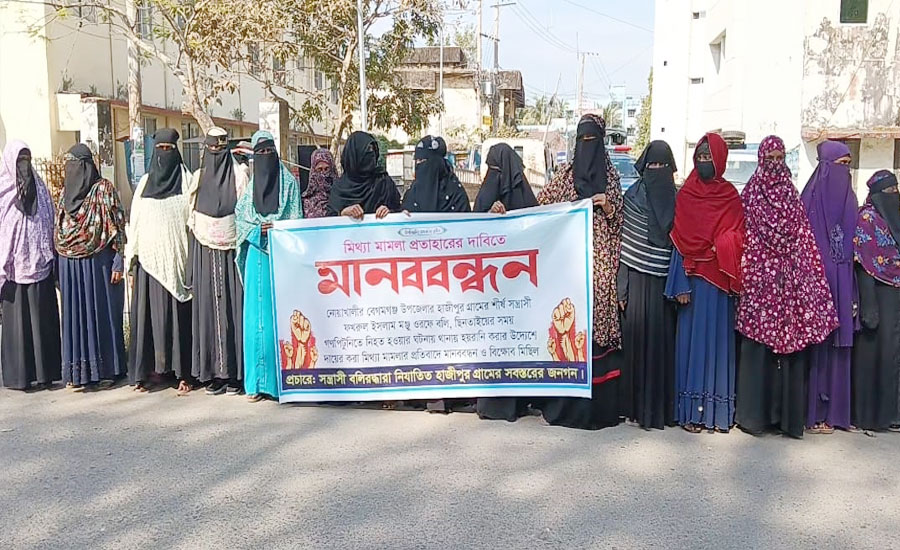 নোয়াখালীতে গনপিঠুনিতে বলি হত্যার মিথ্যা মামলা প্রত্যাহারের দাবীতে মানববন্ধন