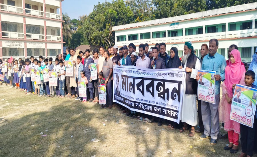আলফাডাঙ্গায় চতুর্থবারের মানববন্ধনে শিশু জায়ান হত্যার বিচারের দাবিতে আবারও রাজপথে আমজনতা 