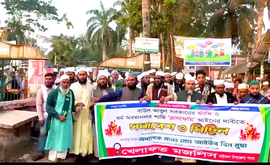 বাউফলে ধর্ম অবমাননার প্রতিবাদে খেলাফত মজলিসের বিক্ষোভ মিছিল
