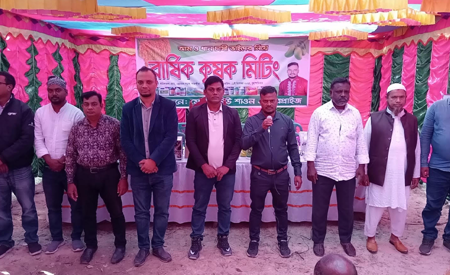 আম ও ধান চাষীদের নিয়ে সাতক্ষীরায় বার্ষিক কৃষক মিটিং 