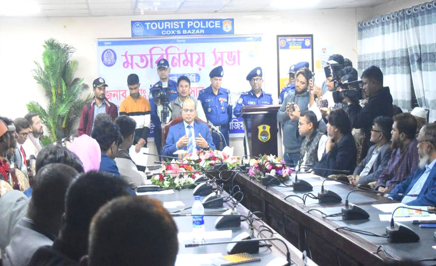 কক্সবাজারে পর্যটন সেবার উন্নয়ন ও নিরাপত্তা নিশ্চিত করতে টুরিস্ট পুলিশের মতবিনিময় সভা অনুষ্ঠিত