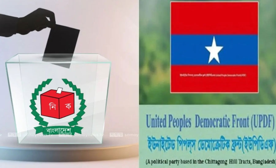 পার্বত্য তিন আসনে জাতীয় দলগুলোর প্রার্থী না দেওয়ার আহ্বান ইউপিডিএফ'র