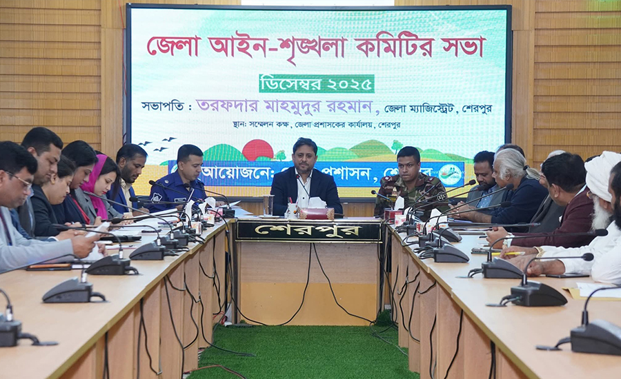 শেরপুরে জেলা আইন-শৃঙ্খলা কমিটির সভা অনুষ্ঠিত