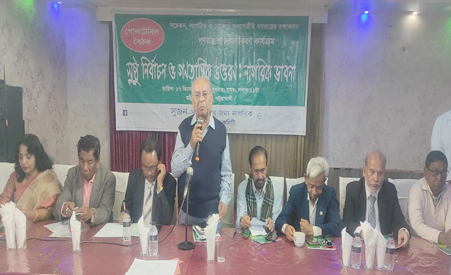 পটুয়াখালীতে সুষ্ঠু নির্বাচন ও গণতান্ত্রিক উত্তরণ নিয়ে নাগরিক ভাবনা শীর্ষক গোলটেবিল বৈঠক অনুষ্ঠিত