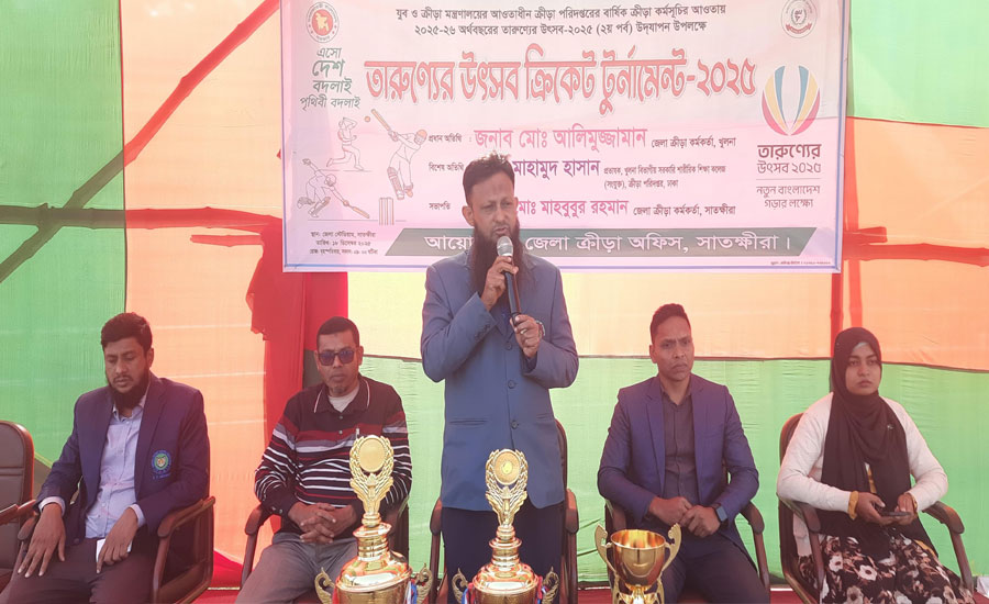 সাতক্ষীরা জেলা ক্রীড়া অফিসের উদ্যোগে তারুণ্যের উৎসব ক্রিকেট টুর্নামেন্ট-২০২৫