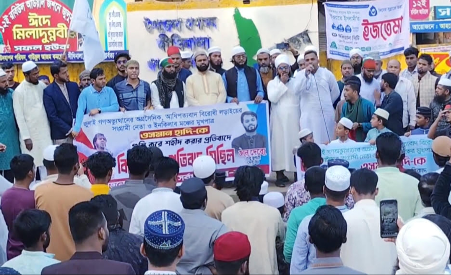 হাদির রক্তে উত্তাল দীঘিনালা: ন্যায়বিচারের দাবিতে রাজপথে সর্বস্তরের মানুষ