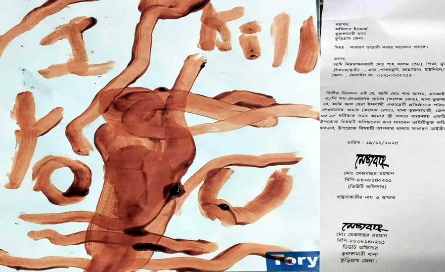 ভূরুঙ্গামারীতে রক্তমাখা চিরকুট রেখে জামায়াত কর্মীকে হত্যার হুমকি