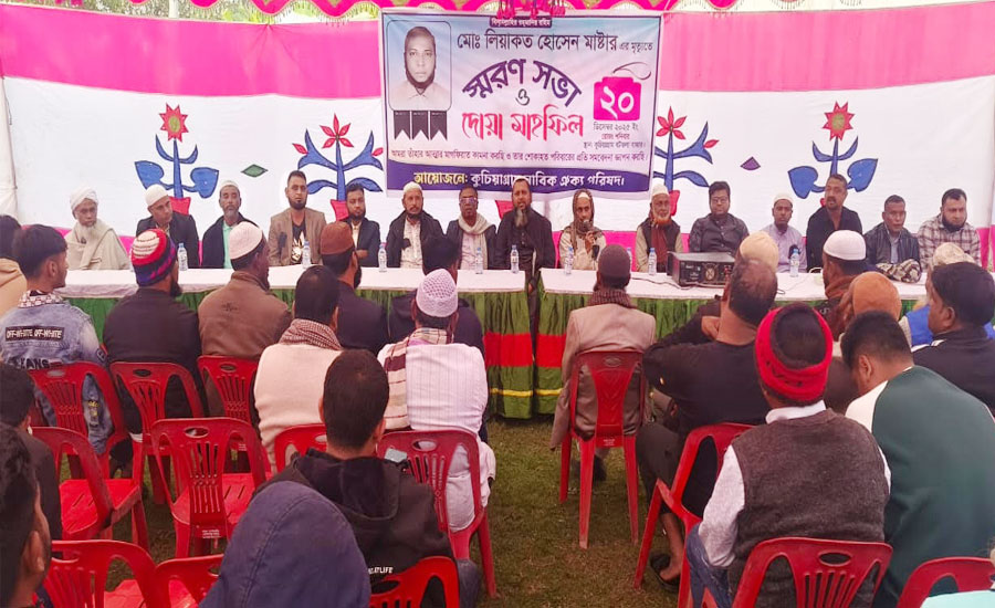 আলফাডাঙ্গায় মেরিন মাস্টার লিয়াকত হোসেন এর মৃত্যুতে স্মরণসভা ও দোয়া মাহফিল অনুষ্ঠিত