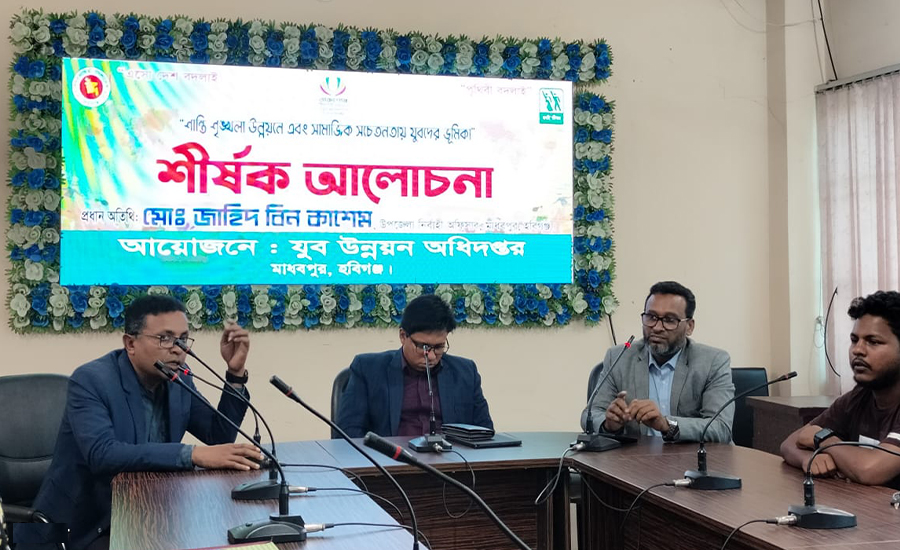 শান্তি-শৃঙ্খলা ও সামাজিক সচেতনতায় যুবদের ভূমিকা নিয়ে আলোচনা সভা