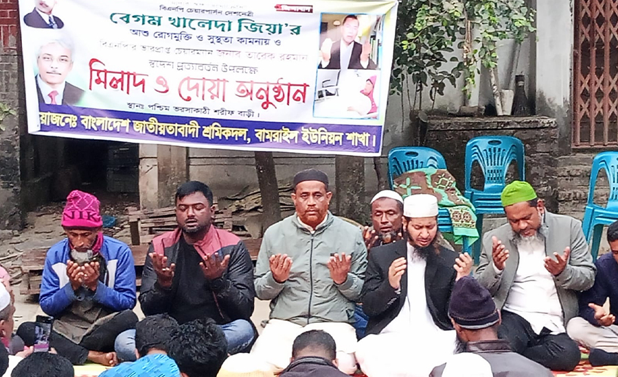 বামরাইল ইউনিয়ন শ্রমিক দলের উদ্যোগে বেগম খালেদা জিয়ার রোগমুক্তি কামনায় দোয়া 