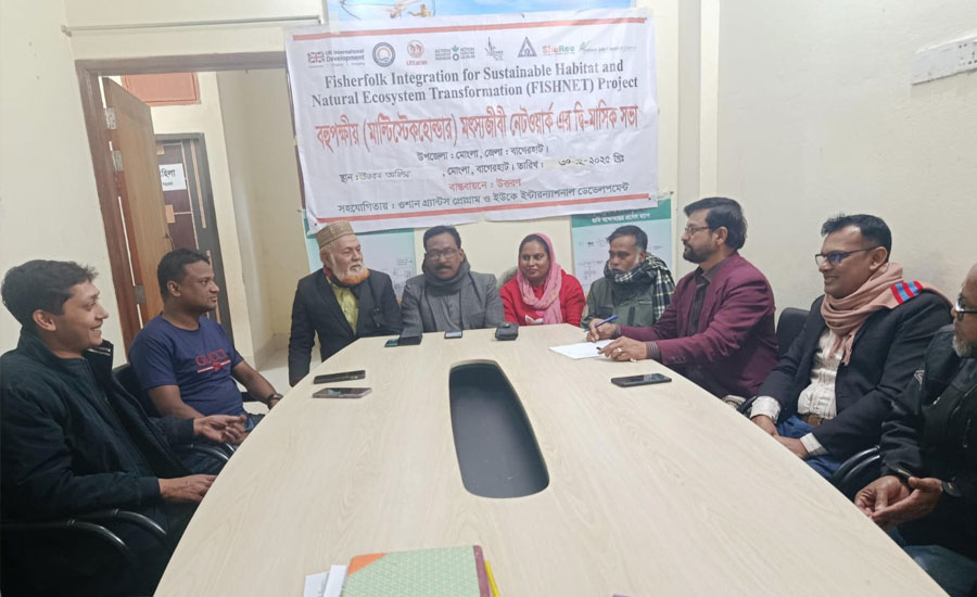 মোংলা উপজেলা বহুপক্ষীয় মৎস্যজীবী নেটওয়ার্ক কমিটির সভা অনুষ্ঠিত 