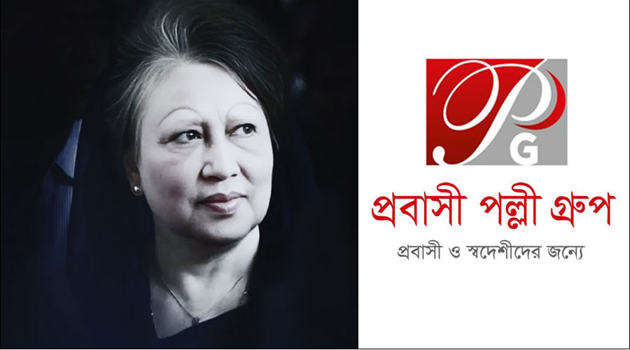 বেগম খালেদা জিয়ার ইন্তেকালে প্রবাসী পল্লী গ্রুপের চেয়ারম্যানের শোক