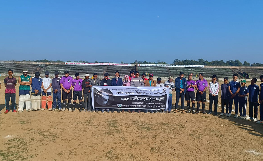 খাগড়াছড়িতে বেগম খালেদা জিয়ার মৃত্যুতে জেলা ক্রীড়া সংস্থার শোক কর্মসূচি