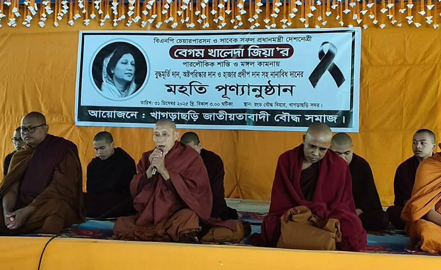 খাগড়াছড়িতে বেগম খালেদা জিয়ার পারলৌকিক শান্তি কামনায় বৌদ্ধ সম্প্রদায়ের ধর্মীয় অনুষ্ঠান