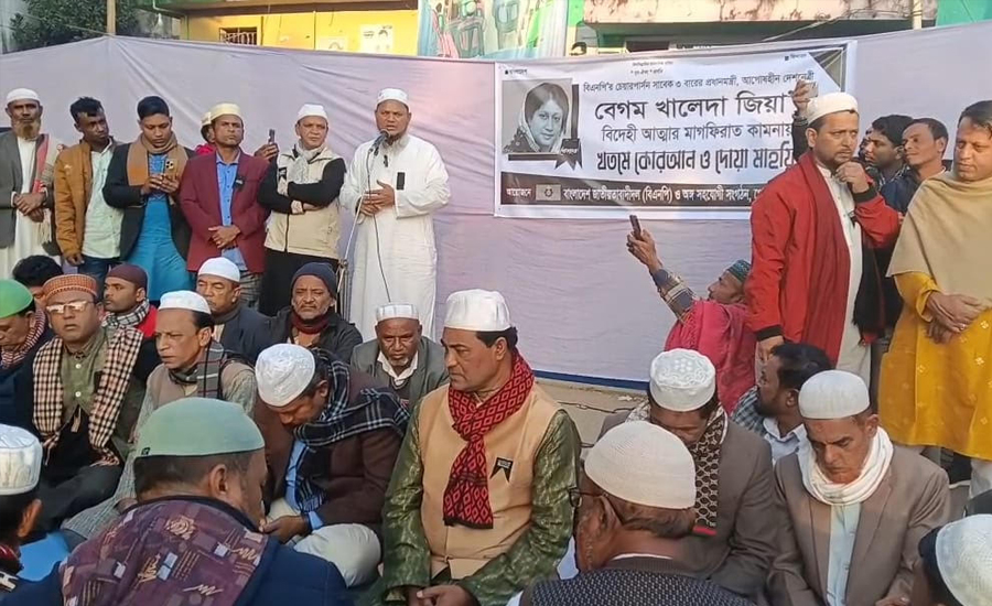 ‎পেকুয়া বিএনপির উদ্যোগে বেগম খালেদা জিয়ার মাগফিরাত কামনায় খতমে কোরআন ও দোয়া মাহফিল