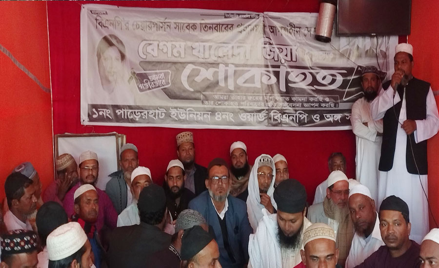 জিয়ানগরে বেগম খালেদা জিয়ার রুহের মাগফিরাত কামনায় দোয়া মাহফিল