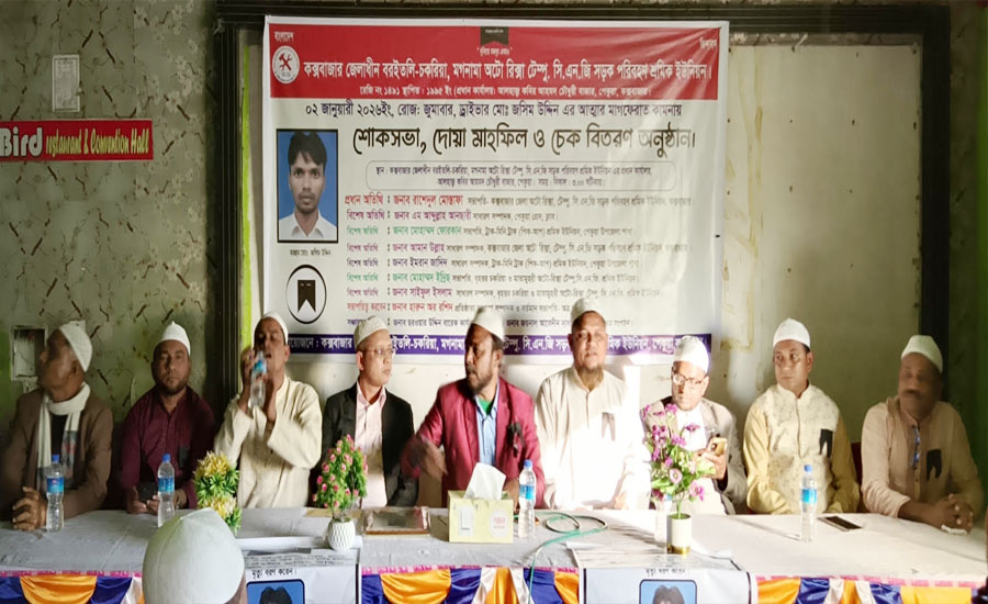 ‎পেকুয়ায় অটোরিক্সা,টেম্পু,সিএনজি সডক পরিবহন শ্রমিক ইউনিয়নের উদ্যোগে খতমে কোরআন ও চেক বিতরণ