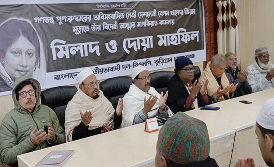 খালেদা জিয়ার মৃত্যুতে কুড়িগ্রাম জেলা বিএনপির আয়োজনে কোরআন খতম ও দোয়া মাহফিল অনুষ্ঠিত 