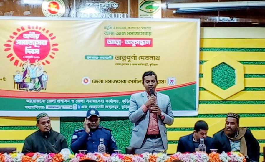‎কুড়িগ্রামে সমাজসেবা দিবস উপলক্ষ্যে “আত্ম- অনুসন্ধান সংলাপ” অনুষ্ঠিত