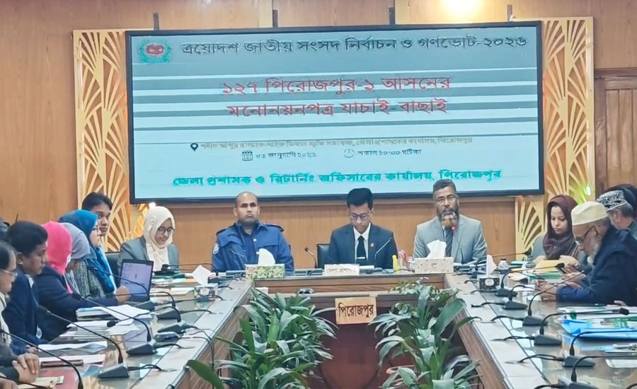 পিরোজপুরের তিনটি সংসদীয় আসনের ১৬ জন প্রার্থীর মধ্যে ১১ জনকে বৈধ ঘোষণা 