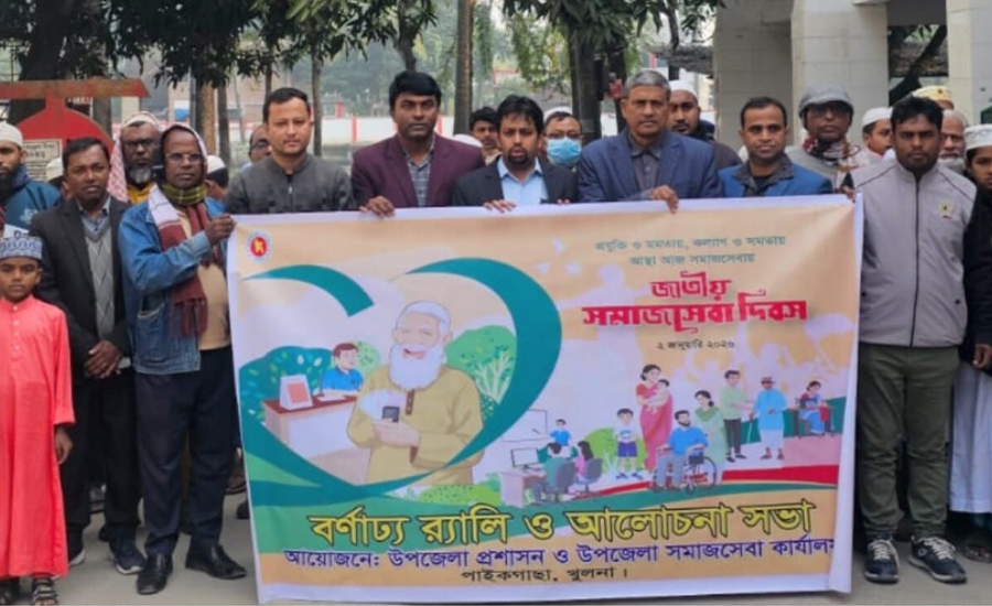 পাইকগাছায় জাতীয় সমাজসেবা দিবস পালিত 