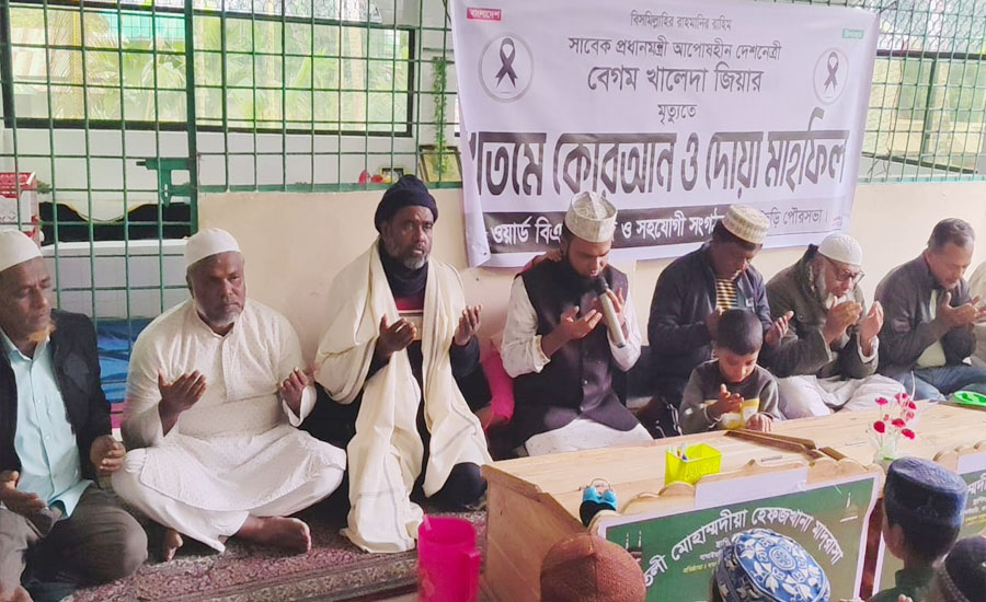 বটতলীতে বেগম খালেদা জিয়ার মাগফেরাত কামনায় খতমে কোরআন ও দোয়া মাহফিল
