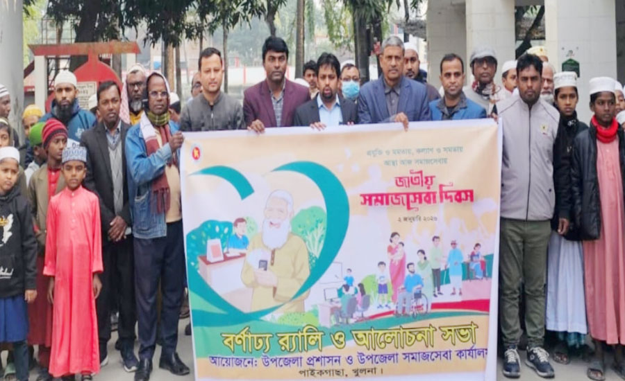 পাইকগাছায় জাতীয় সমাজসেবা দিবস পালিত 