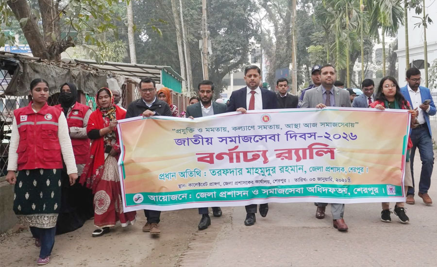 শেরপুরে নানা আয়োজনে জাতীয় সমাজসেবা দিবস উদযাপন