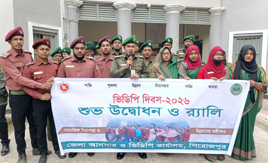 ‎পিরোজপুরে ভিডিপি দিবস পালিত