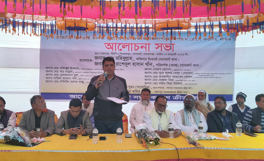 সোনারগাঁয়ে চুরি ডাকাতি, চাঁদাবাজি ও ছিনতাই প্রতিরোধে আলোচনা সভা অনুষ্ঠিত