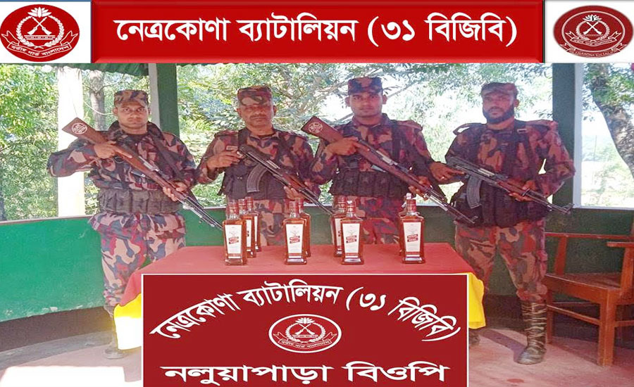 দুর্গাপুর সীমান্ত থে‌কে বি‌দেশী মদ জব্দ করলো বিজিবি