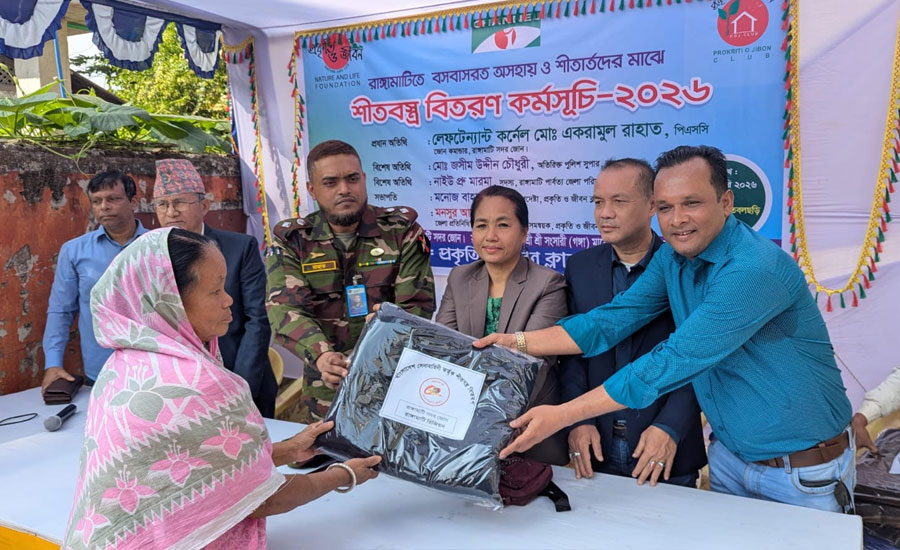 রাঙ্গামাটিতে চ্যানেল আই - প্রকৃতি ও জীবন ক্লাব ও সেনাবাহিনীর সহযোগিতায় শীতবস্ত্র বিতরণ