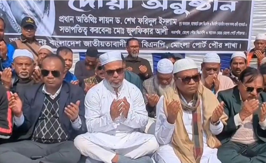 বেগম খালেদা জিয়ার রুহের মাগফেরাত কামনায় মোংলায় মিলাদ ও দোয়া অনুষ্ঠিত 