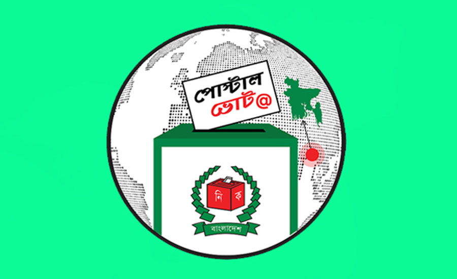 নির্বাচনে জয়-পরাজয়ে গুরুত্বপূর্ণ ভূমিকা রাখতে পারে পোস্টাল ব্যালট