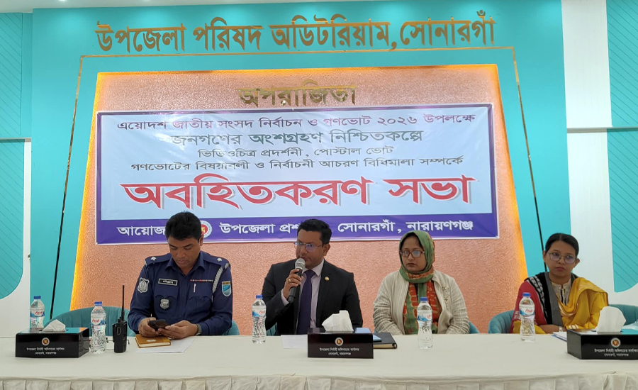 সোনারগাঁয়ে গণভোট ও নির্বাচনী আচরণ বিধিমালা নিয়ে অবহিতিকরণ সভা