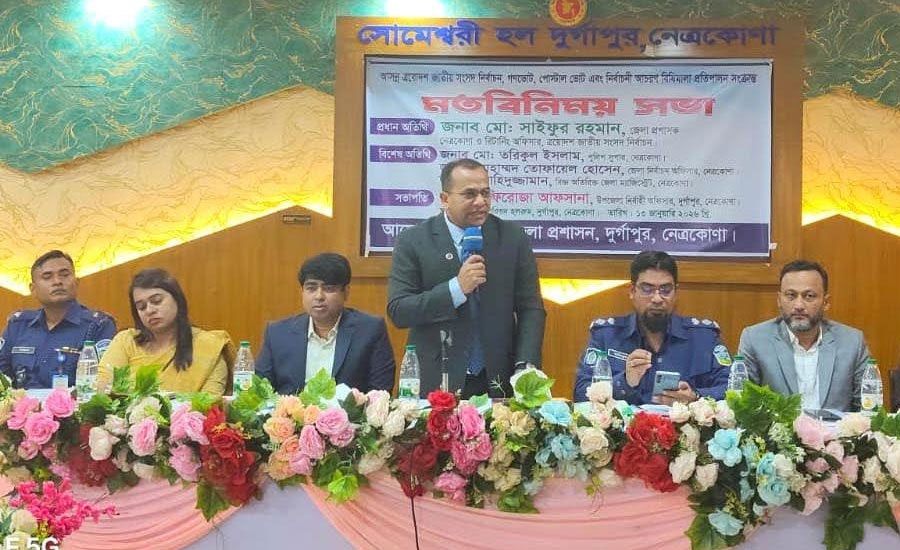 দুর্গাপুরে জেলা প্রশাসকের মতবিনিময় সভা