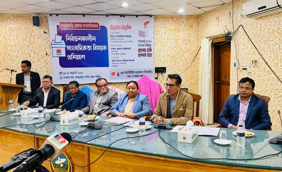 নির্বাচনে অপতথ্য ঠেকাতে খাগড়াছড়িতে সাংবাদিকদের দক্ষতা উন্নয়ন প্রশিক্ষণ